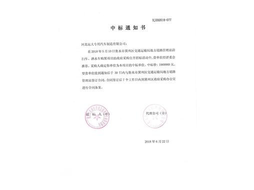 中标项目公示